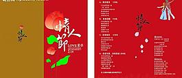 情人節(jié)  菜單圖片