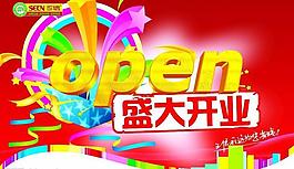 開業(yè)吊旗圖片