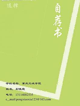 自薦書圖片