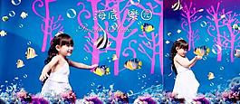 儿童主题样片 海底乐园图片