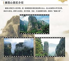 雁蕩山宣傳冊圖片
