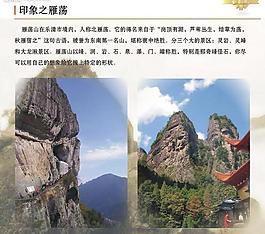 雁蕩山宣傳冊圖片