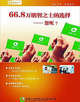 中国人寿图片