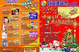2008年元旦超市dm傳單圖片