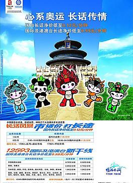 中國移動通信奧運海報圖片