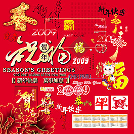 新年快樂 牛年素材