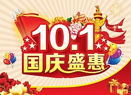 國慶