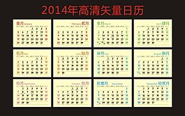 2014年馬年日歷