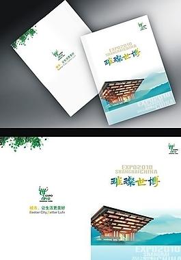世博會(huì)畫冊(cè) 上海世博會(huì)宣傳冊(cè) 宣傳冊(cè) 封面圖片