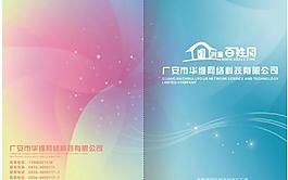 川東百姓網(wǎng)畫冊封面設(shè)計圖下載圖片