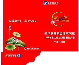 表彰大會封皮圖片