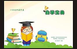 学校教育封面图片