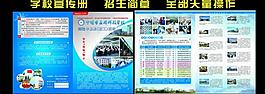 招生簡章 宣傳冊(cè)圖片