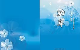 封面 勁草圖片