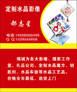 水晶影像名片