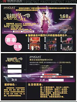 魅眼皇后入場(chǎng)券圖片