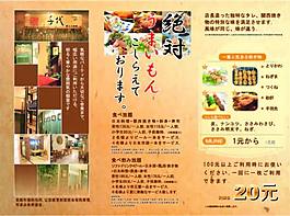 日本料理折頁傳單