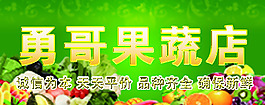 蔬菜水果