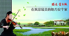 房地產(chǎn)宣傳海報