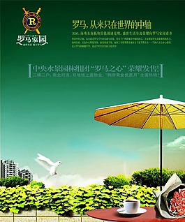 罗马别墅宣传