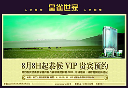 房地產(chǎn)海報