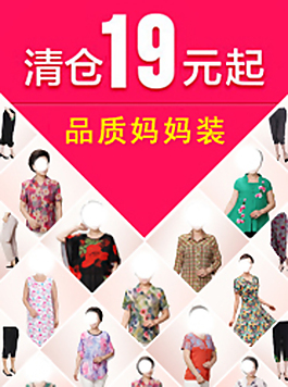 淘寶清倉鉆展圖促銷直通車圖