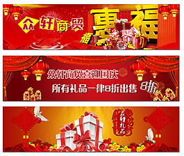 喜慶網站banner模板