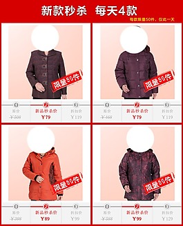 聚劃算促銷圖秒殺淘寶首頁
