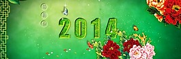 2014馬年賀新春