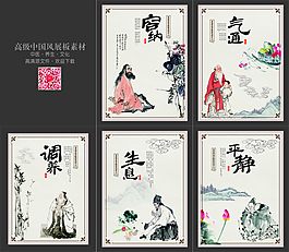 中醫(yī)養(yǎng)生古典中國風(fēng)展板