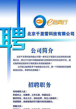 千里雪公司招聘易拉寶