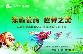 端午節(jié)海報