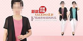 淘寶海報(bào)促銷圖女裝海報(bào)