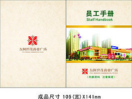 員工手冊(cè)封面