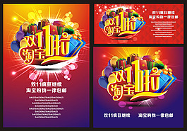 淘寶雙十一海報(bào)設(shè)計(jì)