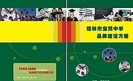 深綠色莊重封面畫冊設(shè)計圖片