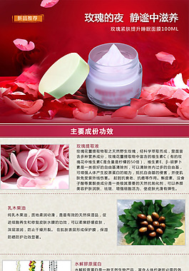 淘寶護(hù)膚品玫瑰紅色調(diào)內(nèi)頁
