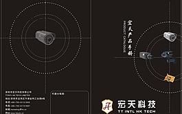 宏天科技畫冊封面封底 黑色圖片