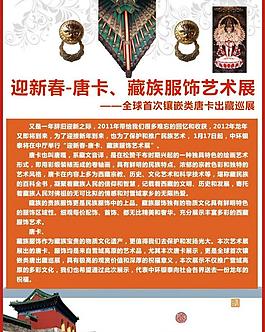 唐卡 藏衣简介图片