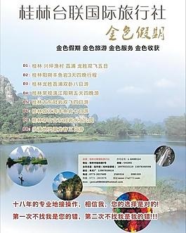 旅行社宣傳頁圖片