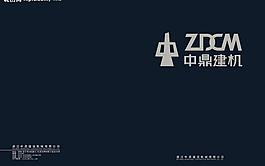 中鼎建機畫冊封面設(shè)計圖片