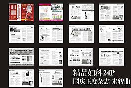 婦科精品雜志中秋國慶圖片