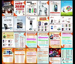 聯(lián)通銷售手冊圖片