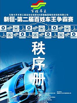 秩序冊圖片