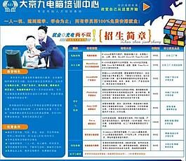 培訓(xùn) 招生圖片