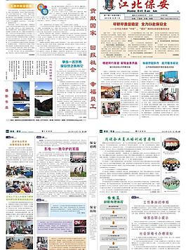 保安報圖片