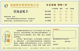 賓客意見卡