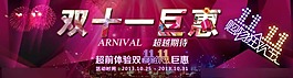 雙十一促銷