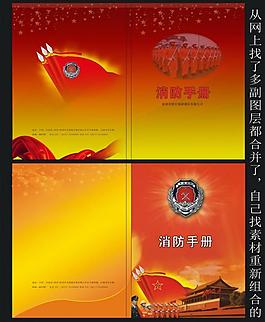 消防手冊封面圖片
