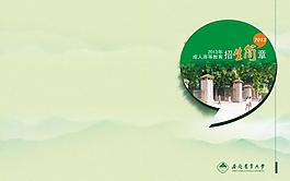 大學招生封面圖片